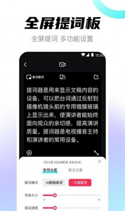 提词器专家免费版