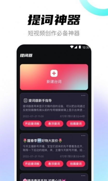 提词器专家免费版