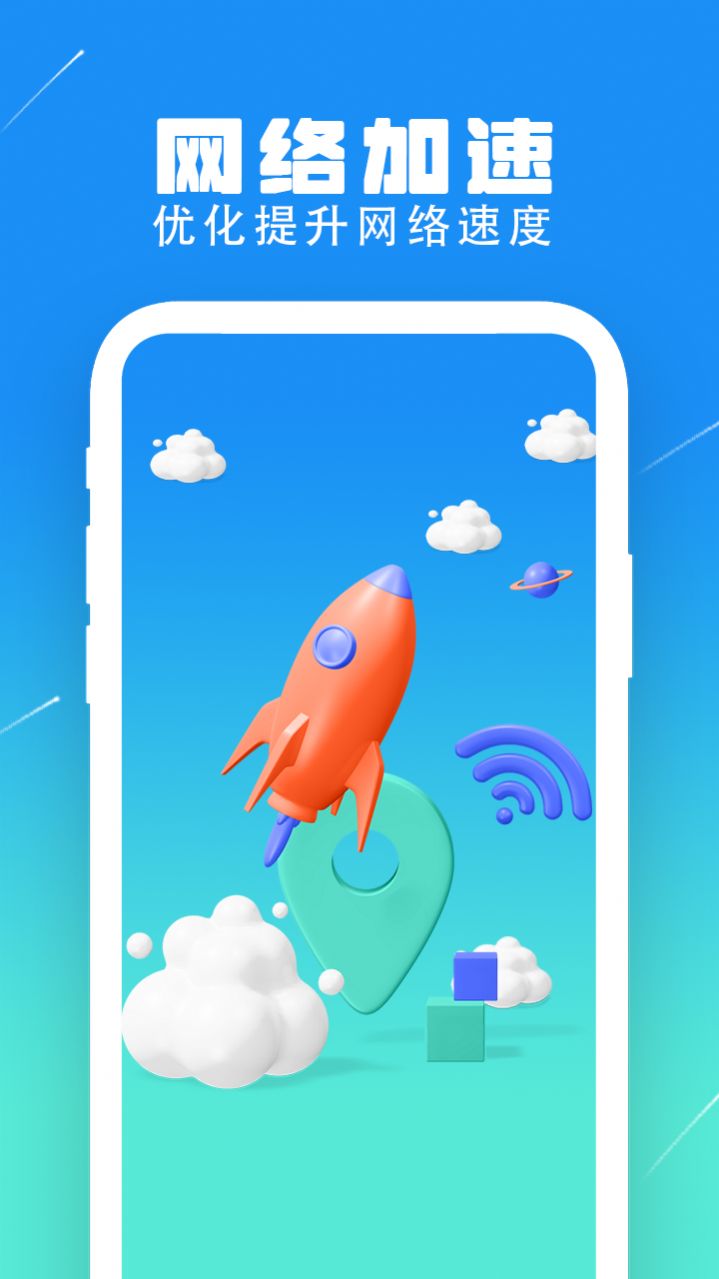 全能网络精灵免费版