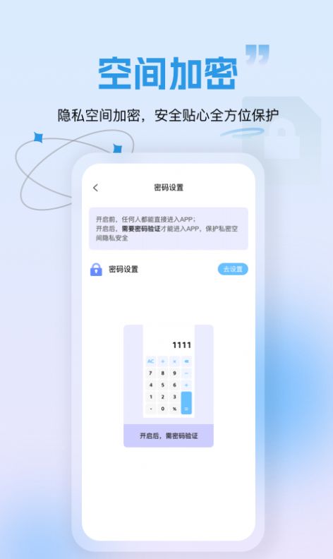 隐藏应用锁软件