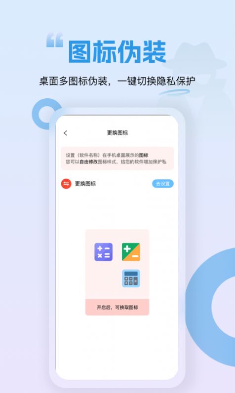 隐藏应用锁软件