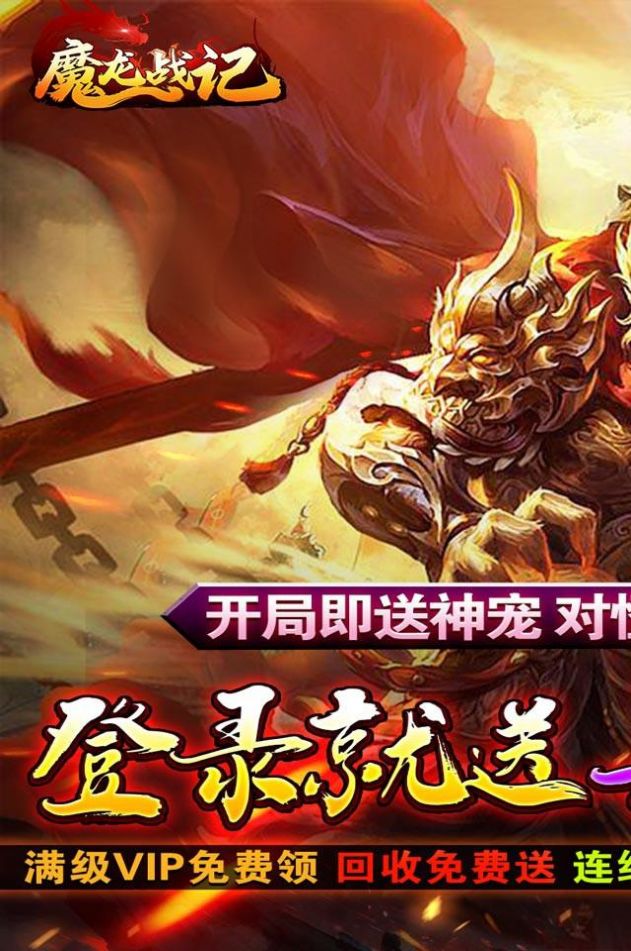 魔龙战记猴哥亿万斩妖手游