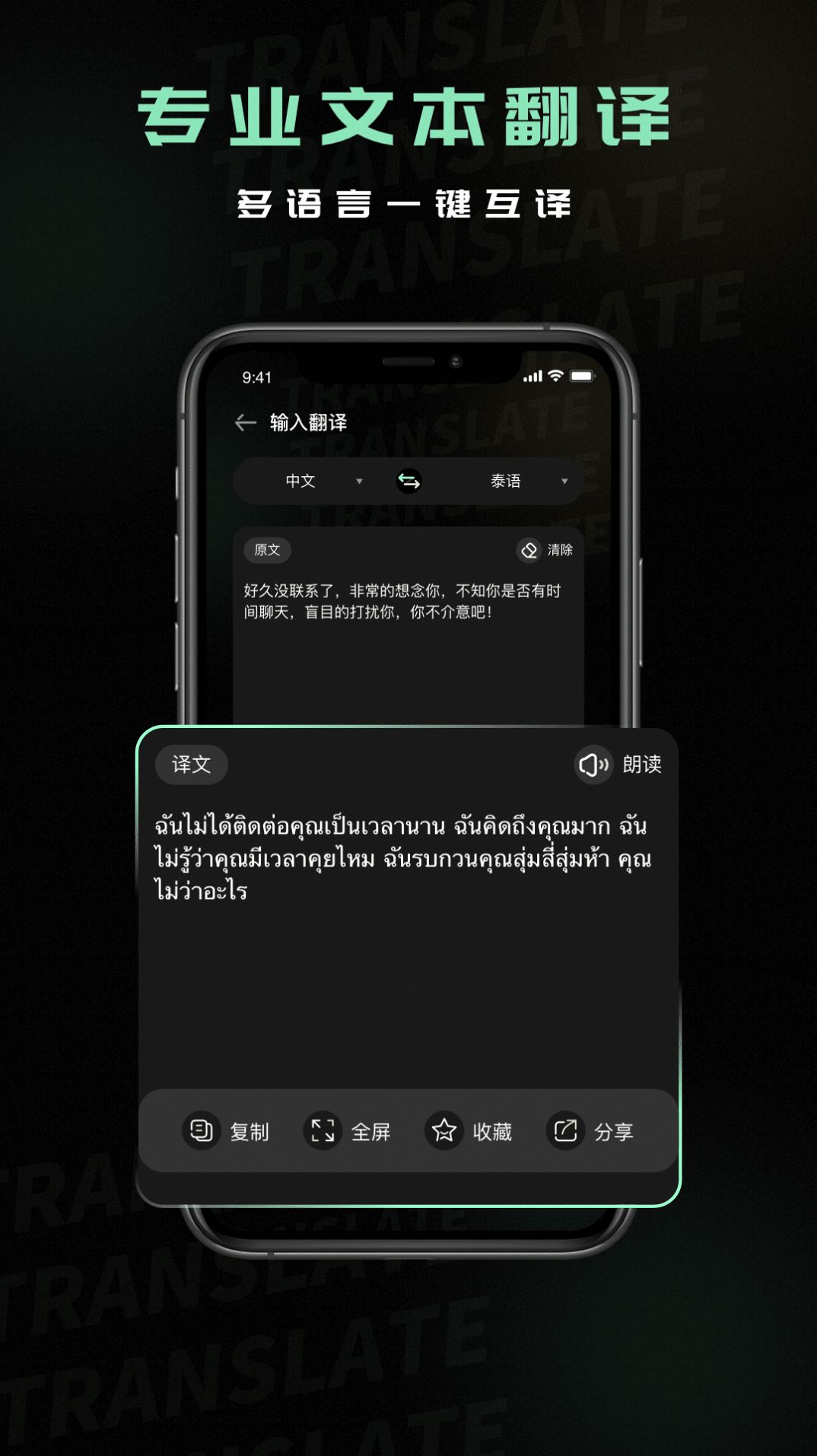 泰语翻译器