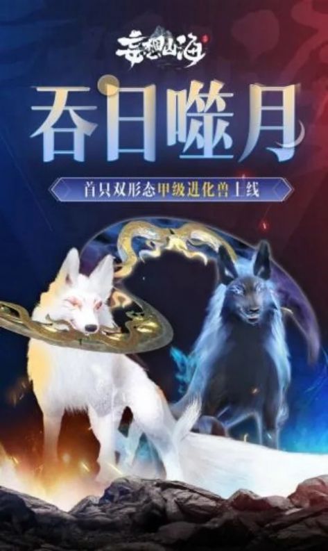 云妄想山海官方版