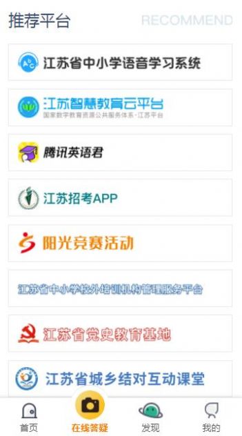 江苏中小学智慧教育平台