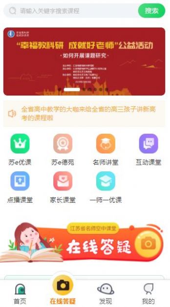 江苏中小学智慧教育平台