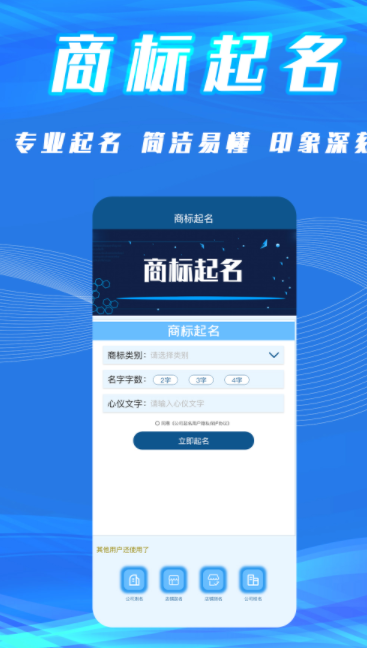 公司起名取名app