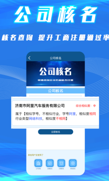 公司起名取名app