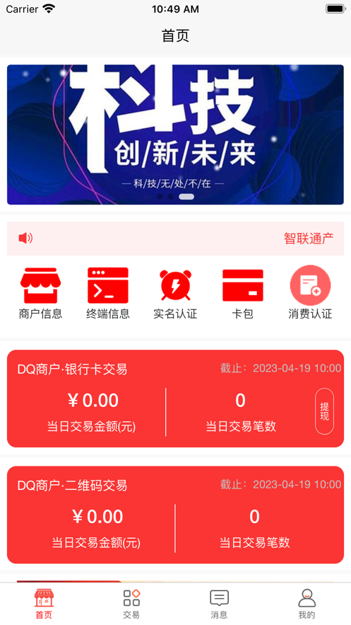 智联通app