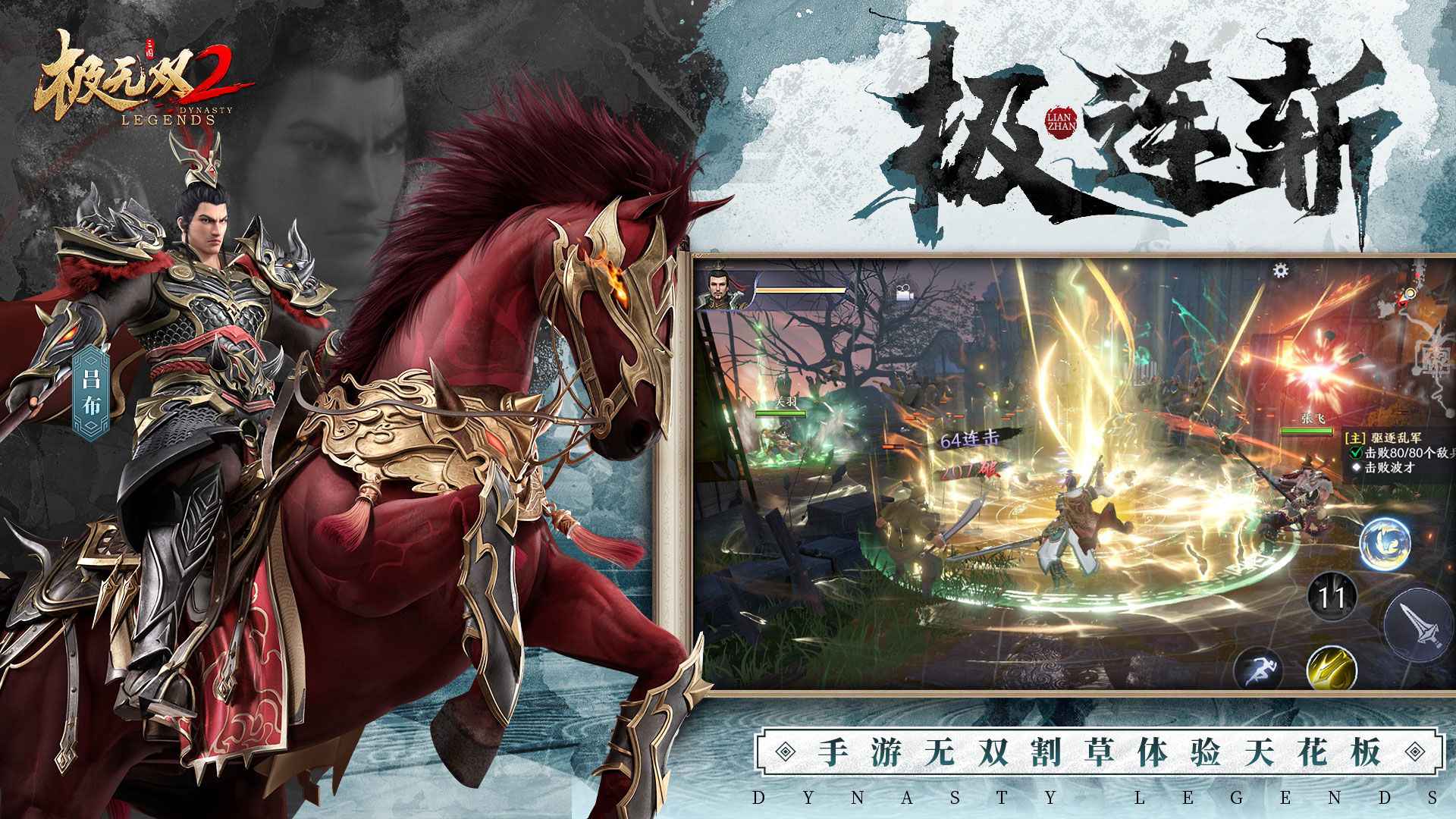 极无双2卧龙官方版