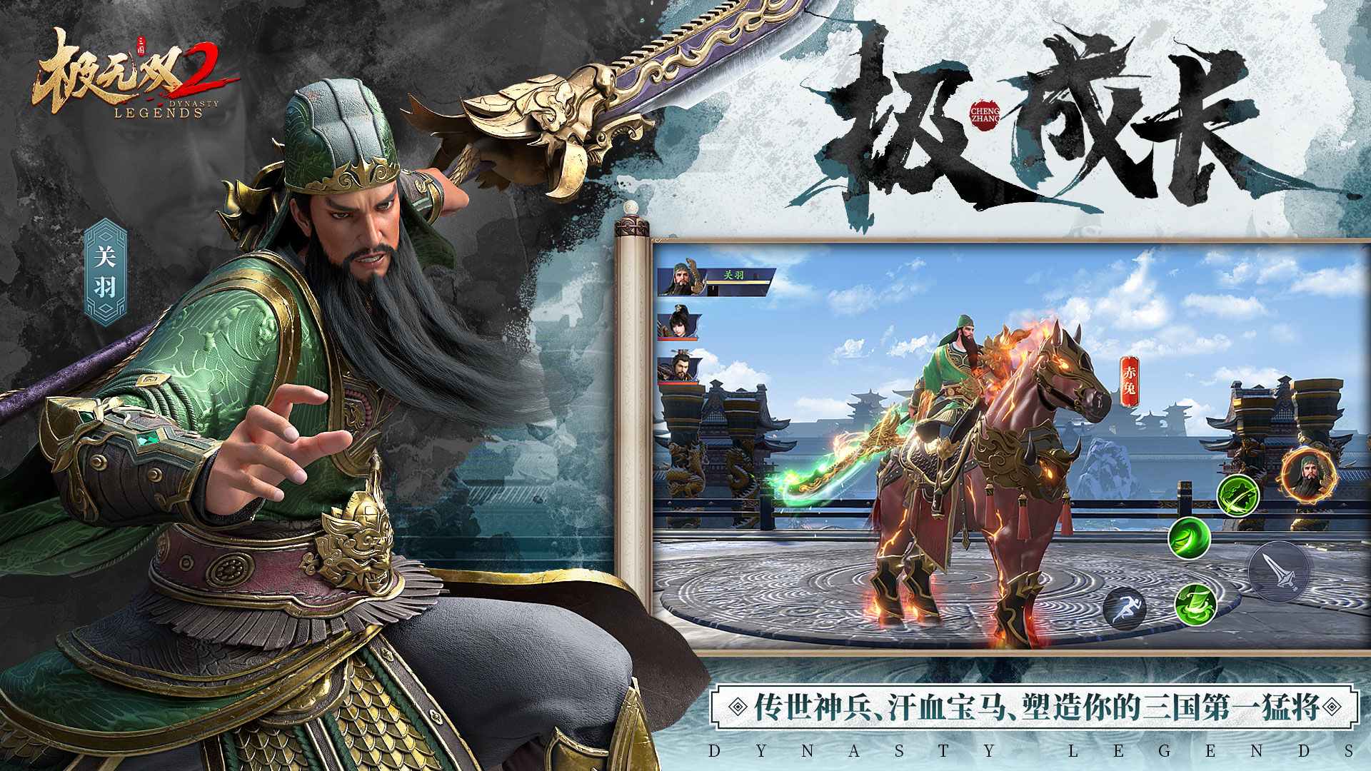 极无双2卧龙官方版