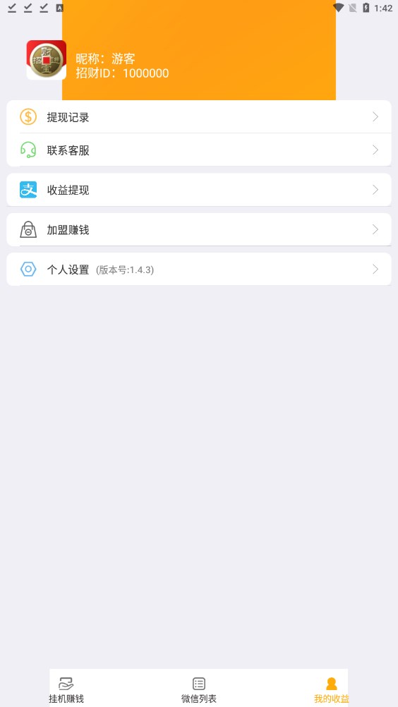 招财