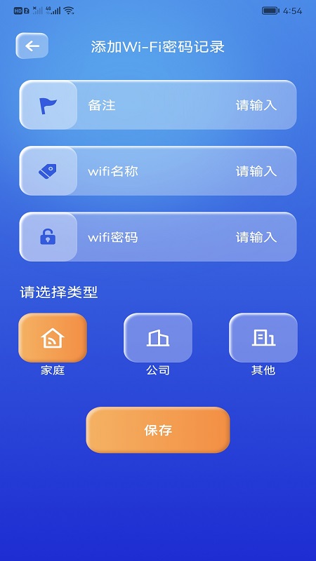 WiFi万能精灵app