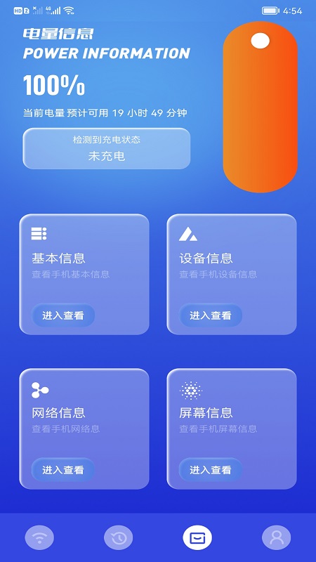 WiFi万能精灵app