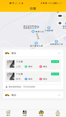 香城校车