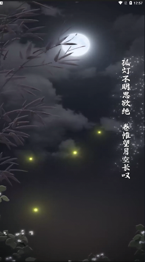 长相思诗词app