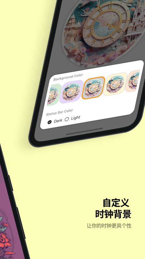 秩序时钟app