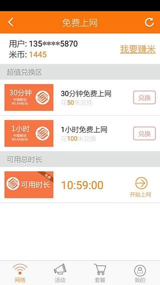 随e行手机客户端
