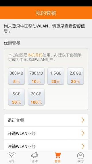 随e行手机客户端