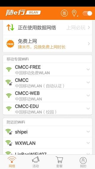 随e行手机客户端