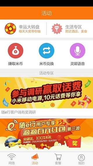 随e行手机客户端