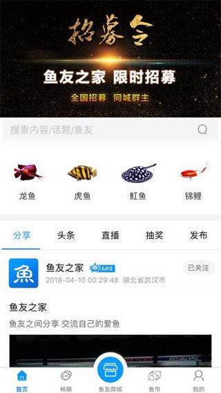 鱼友之家app