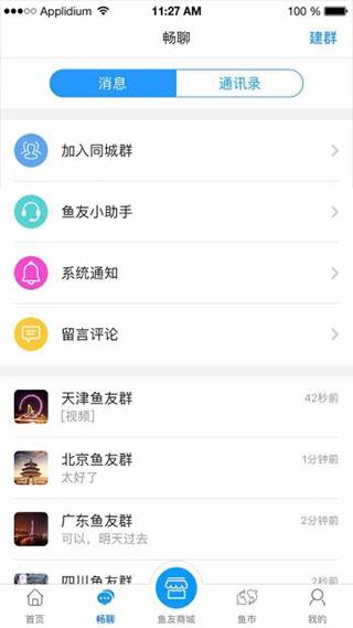 鱼友之家app
