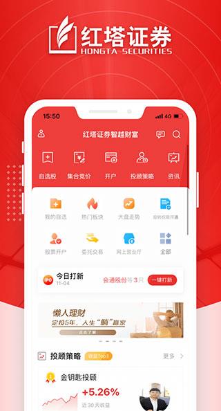 红塔证券app软件