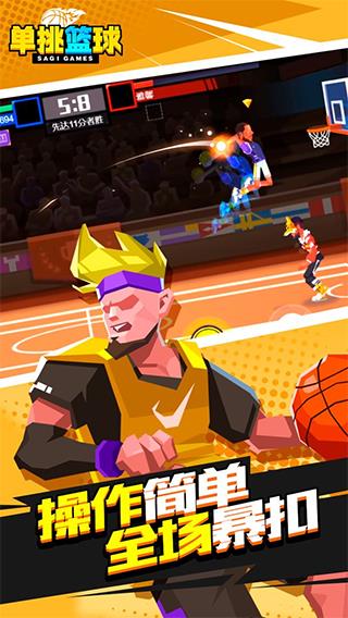 单挑篮球破解版无限金币无限钻石2023