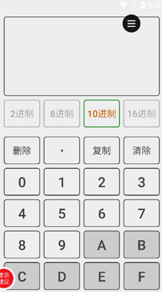 十六进制转换器app