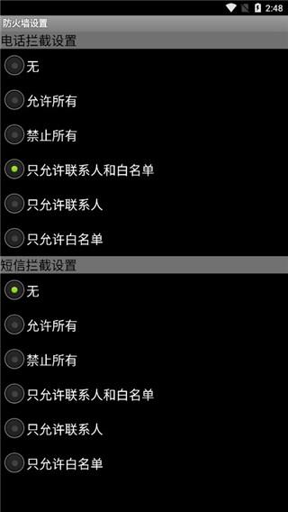手机来电防火墙app