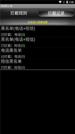 手机来电防火墙app