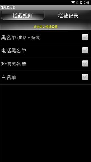 手机来电防火墙app