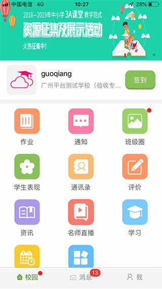 广东和教育本