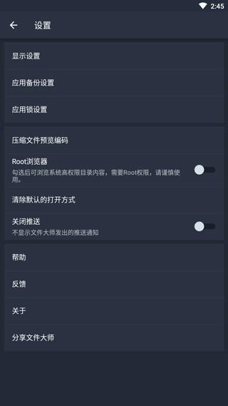 文件大师app