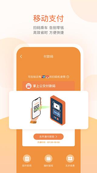 无线城市掌上公交app