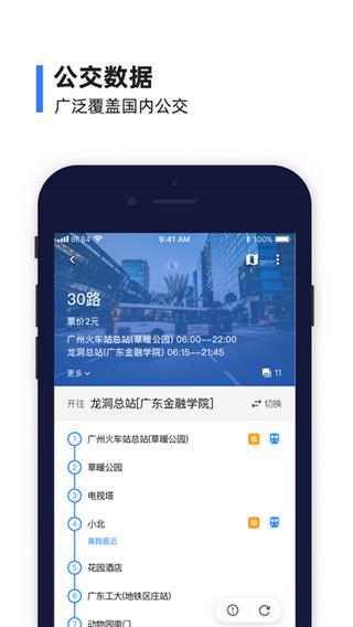 8684公交查询手机版