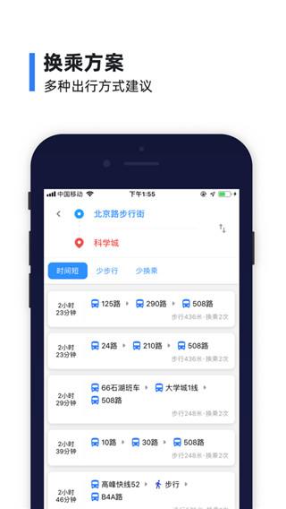 8684公交查询手机版