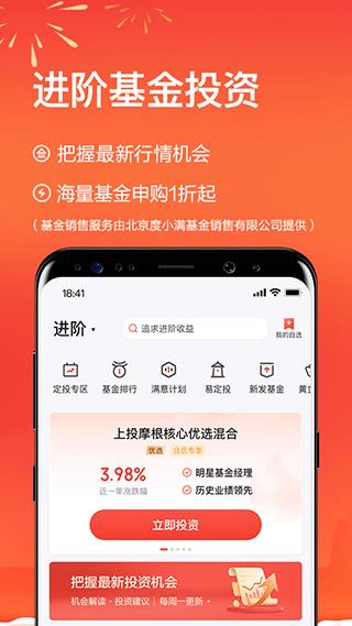 百度理财手机版(更名度小满理财)