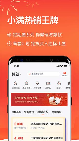 百度理财手机版(更名度小满理财)
