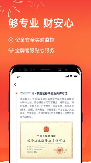 百度理财手机版(更名度小满理财)