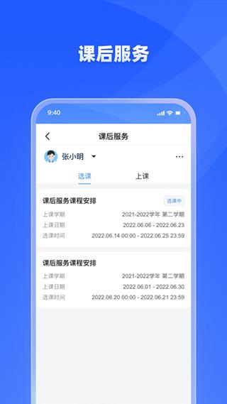 学有优教app家长版
