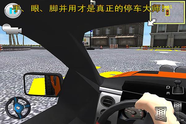 停车大师3d游戏
