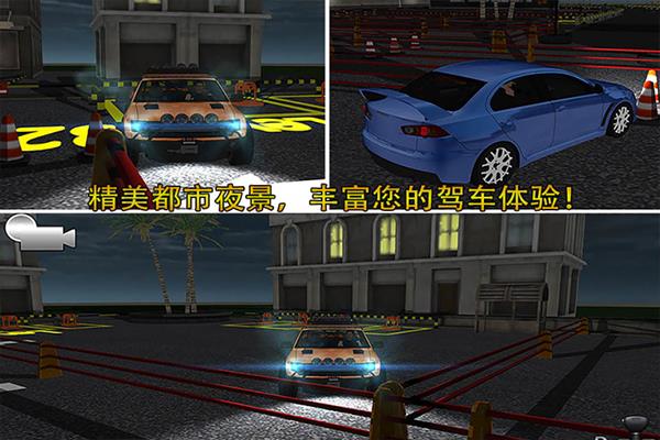 停车大师3d游戏