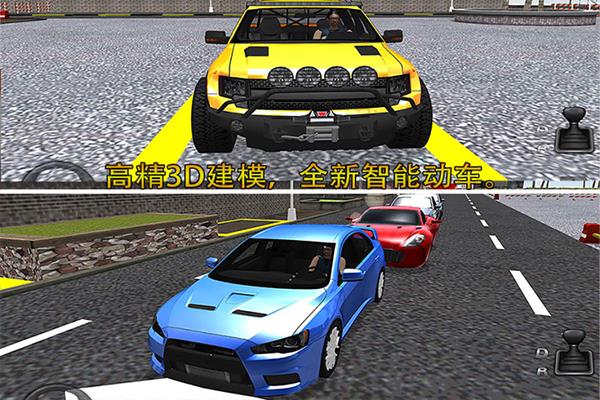 停车大师3d游戏