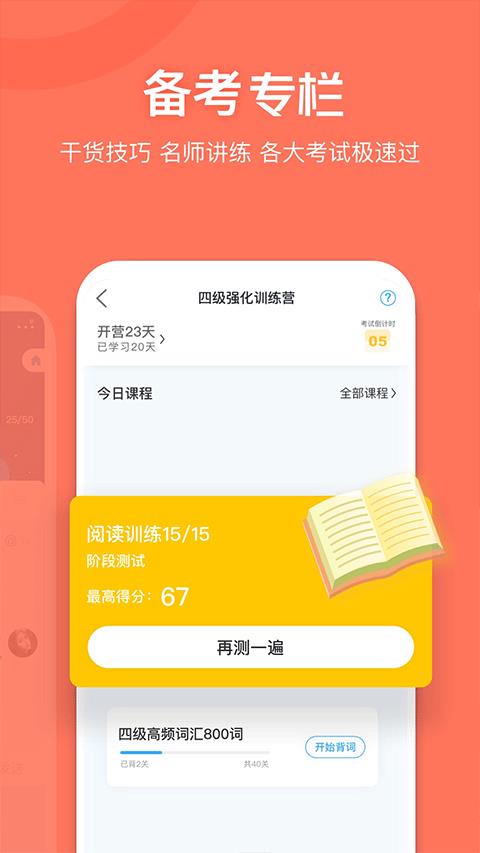 沪江开心词场手机版