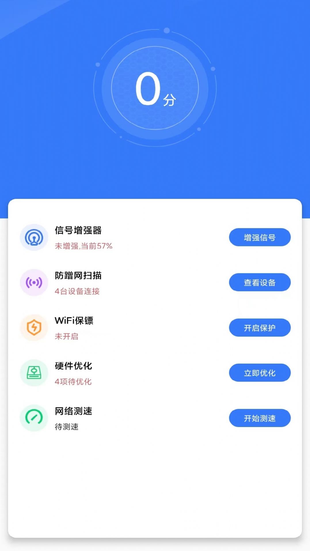 万智WiFi手机版