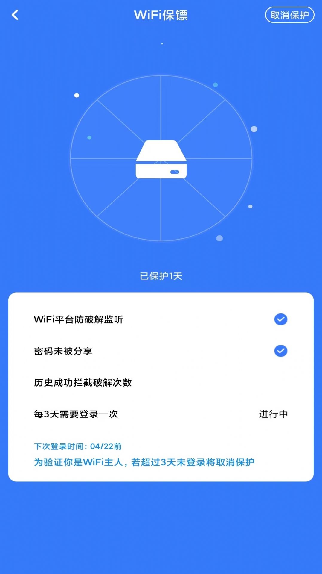 万智WiFi手机版