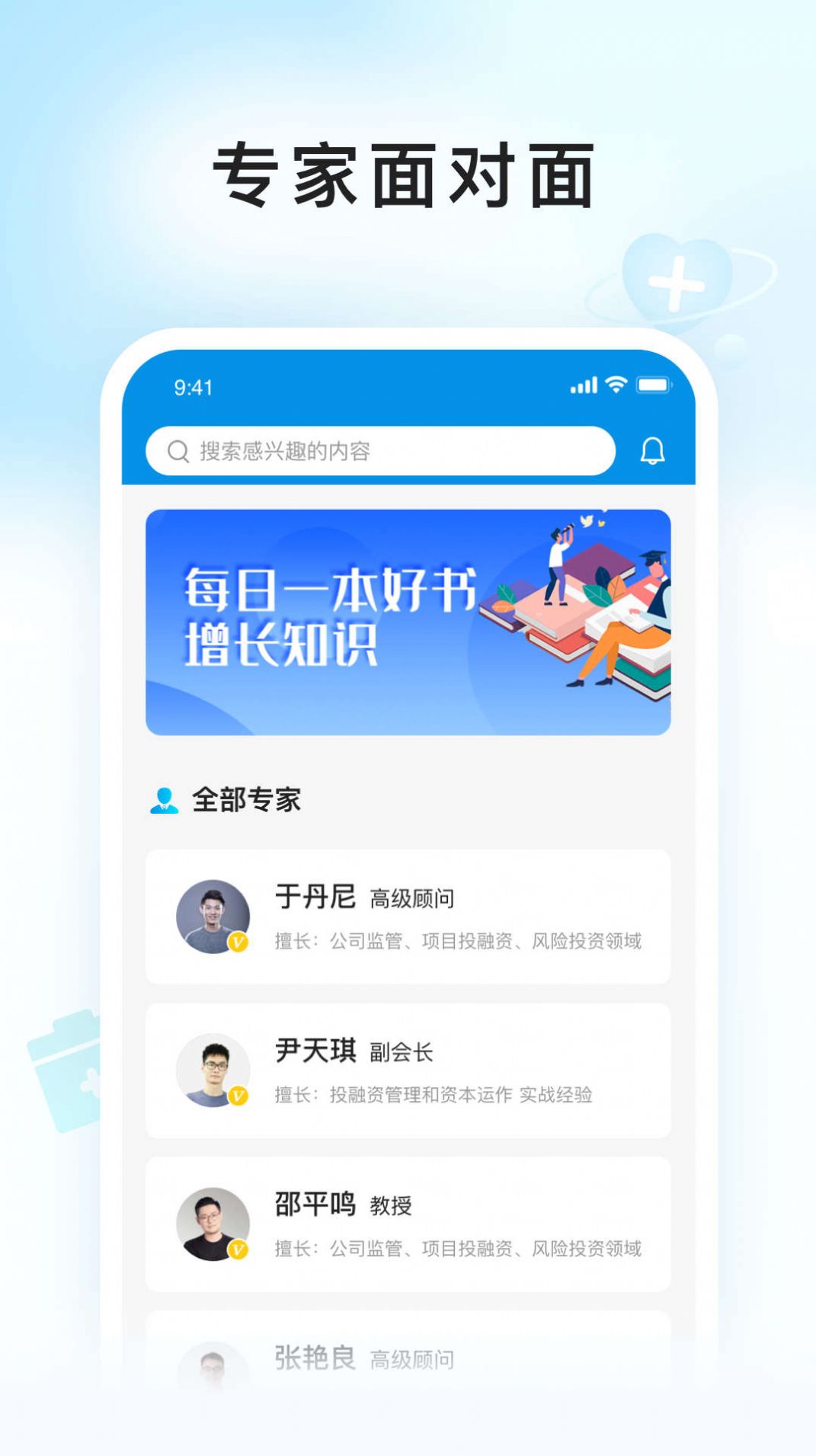E问E答app