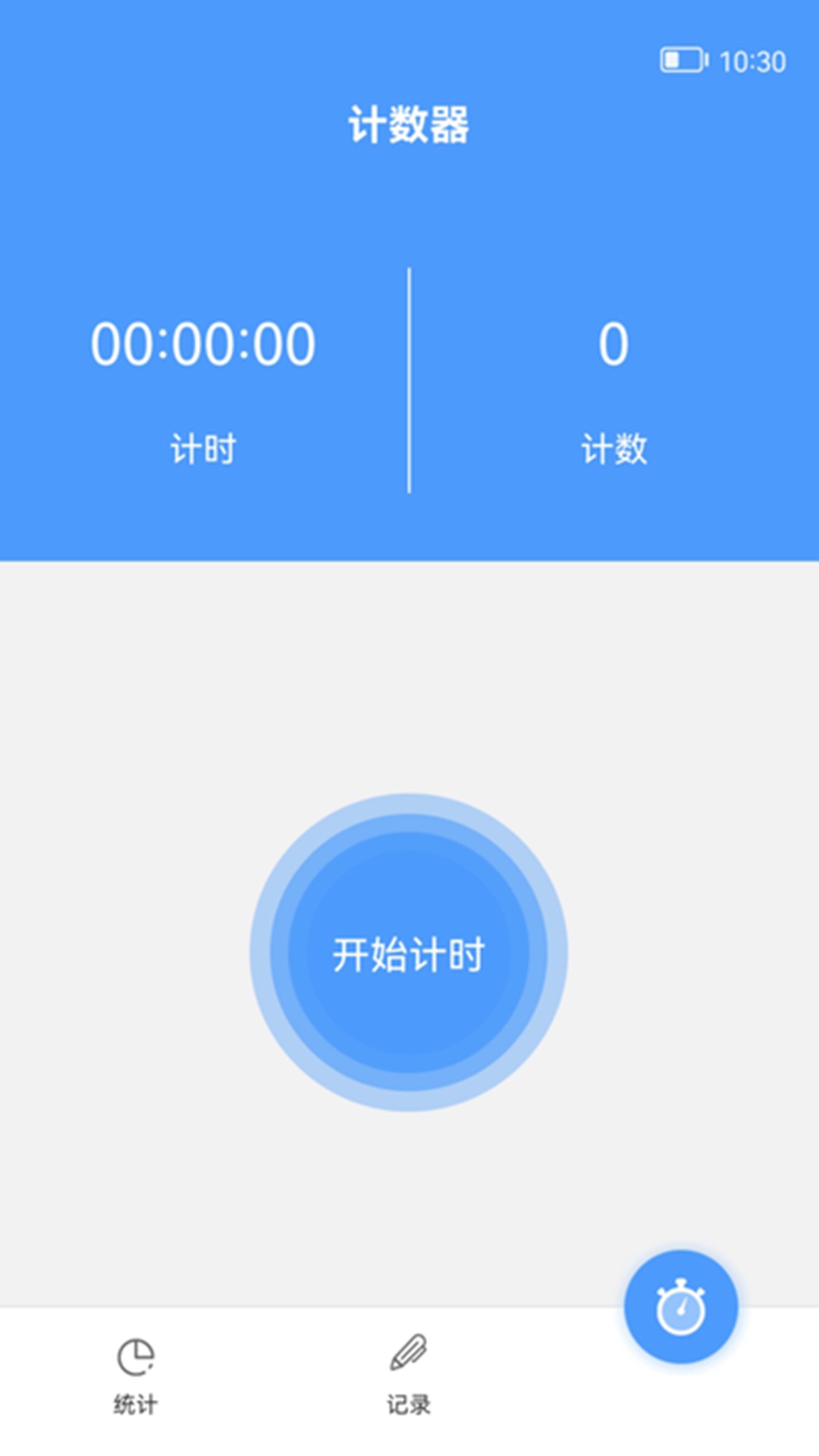 超钞跳绳计数器软件